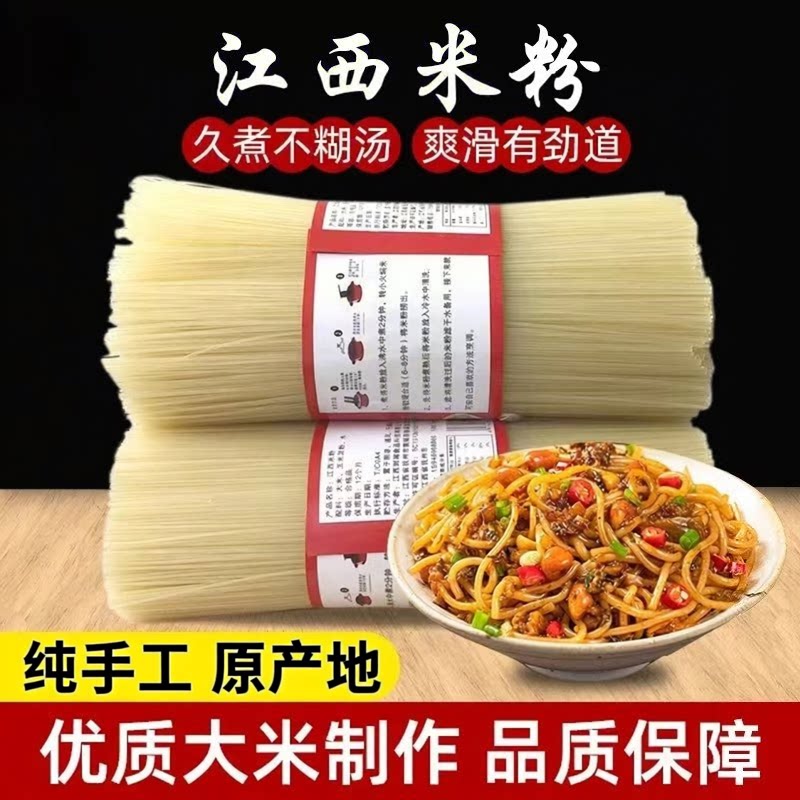 正宗江西干米粉Q弹无添加整箱图片