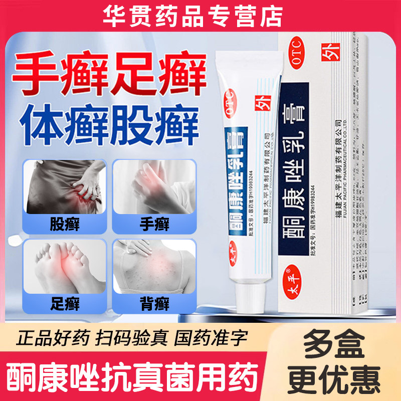 酮康唑乳膏正品官方旗舰店体癣股癣手癣足癣抗真菌脚气念珠菌