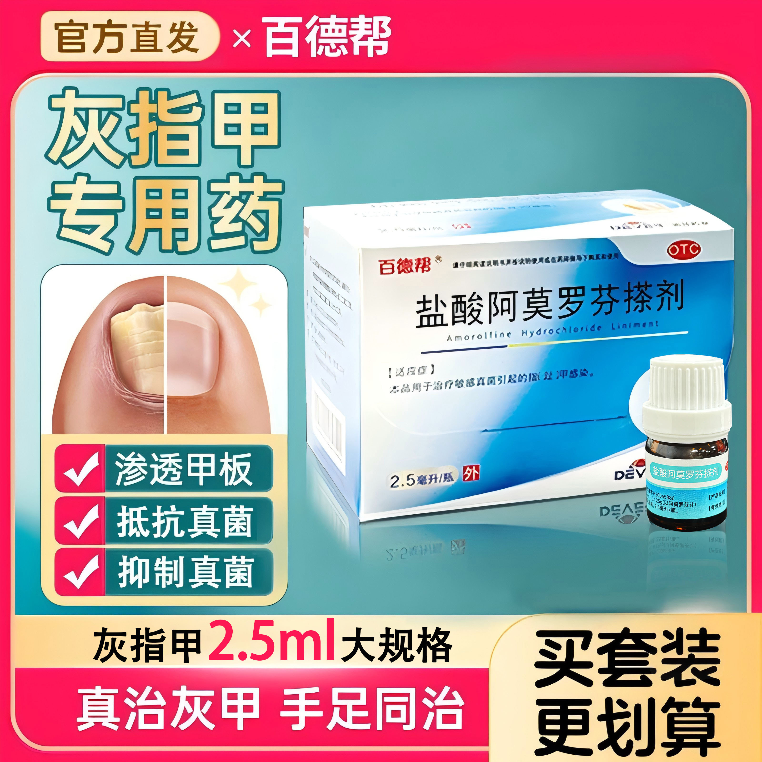 盐酸阿莫罗芬搽剂2.5ml正品官方旗舰店灰指甲专用药脚气甲癣真菌