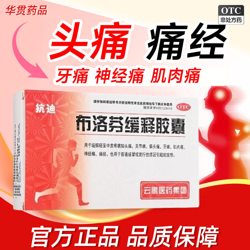 [抗迪]布洛芬缓释胶囊0.3g*22粒/盒