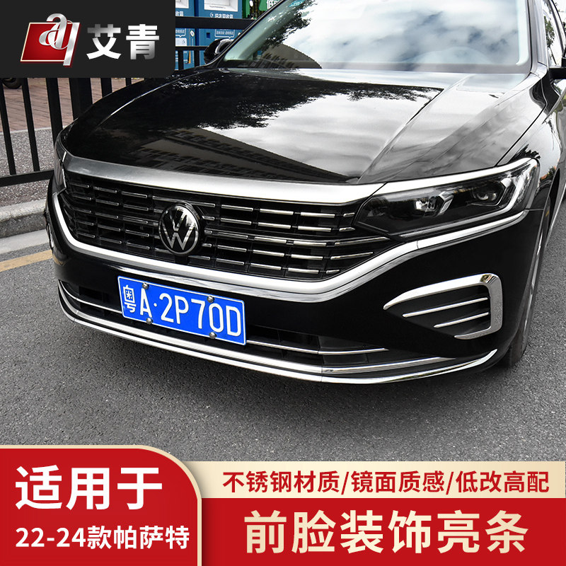 大众22-24款帕萨特中网亮条改装件雾灯獠牙装饰框外饰贴专用配件