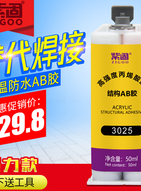 快干强力型胶水金属陶瓷木头石材瓷砖不锈钢塑料焊丙烯酸结构ab胶