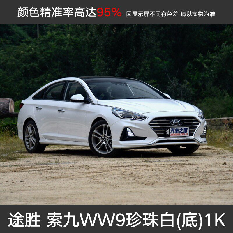 现代汽车成品漆瑞纳优雅白索塔纳黑珍珠新伊兰特菲斯塔朗动成品漆