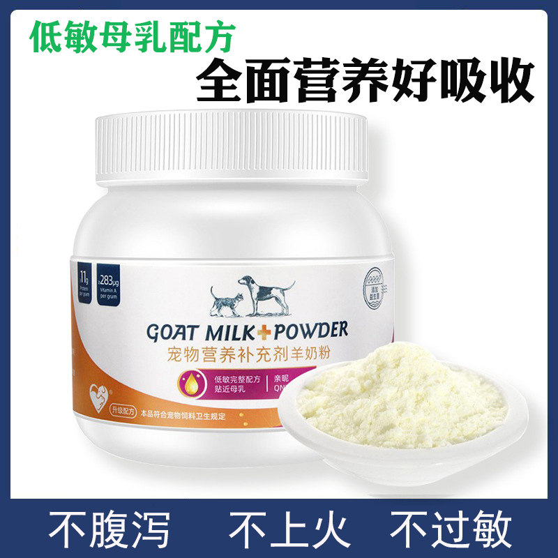 宠物专用羊奶粉狗狗猫咪营养补充剂低敏补钙益生菌牛磺酸犬猫通用,宠物/宠物食品及用品,狗奶粉,淘宝优惠券,粉丝福利购,淘宝优惠卷