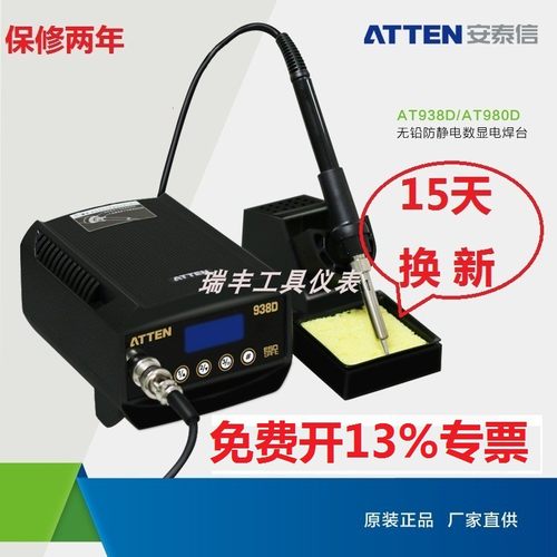 安泰信AT938D数显无铅恒温控温电焊台60W电烙铁AT937/AT980E/936