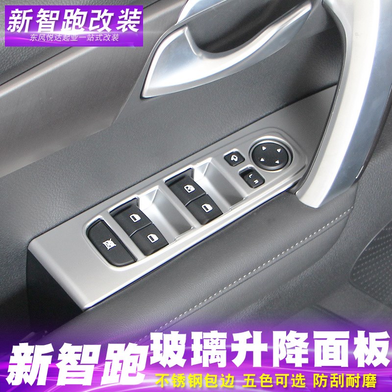 适用于18-19-20-21款智跑ACE玻璃升降面板框贴内扶手面板内饰改装