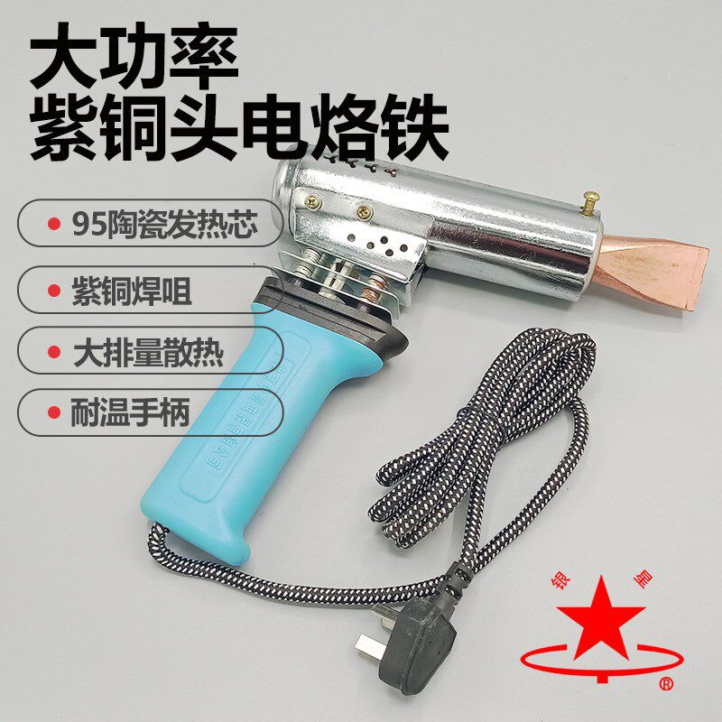 南京银星大功率500W电烙铁电瓶铁皮焊接外热式长寿命紫铜头扁直头