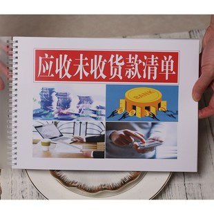 应付账本未收货款清单欠账款记录公司客户物销售客户登记本统计表