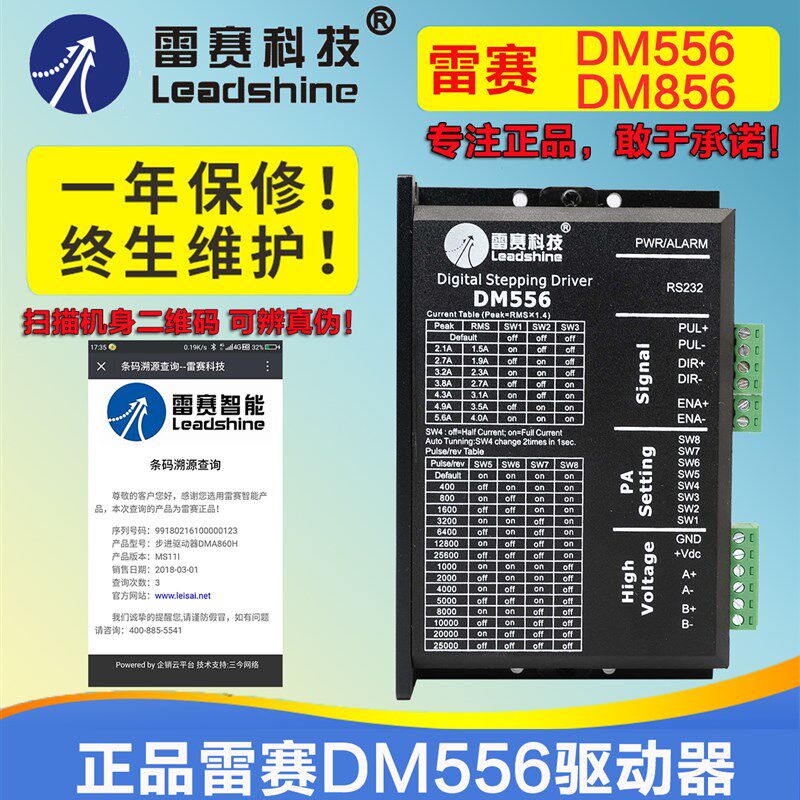 雷赛科技DM556 二相42 57 86步进电机驱动器兼容雷塞MD556 ND556