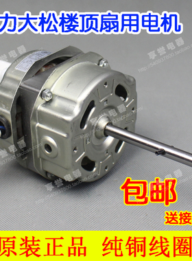 原装正格吊顶扇力吸顶扇大松楼顶扇配件电机马达YSY11-4AFSLD-40