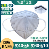 KN95防尘口罩工业粉尘车间灰尘装 修喷漆煤矿油烟异味口鼻罩独立装