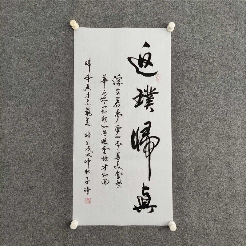 返璞归真书法作品手写真迹原稿定制书房客厅励志立轴挂画装饰画