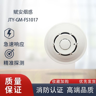 深圳赋安烟感FS1017/1037温感FS1015声光手报消报模块FS1229输入