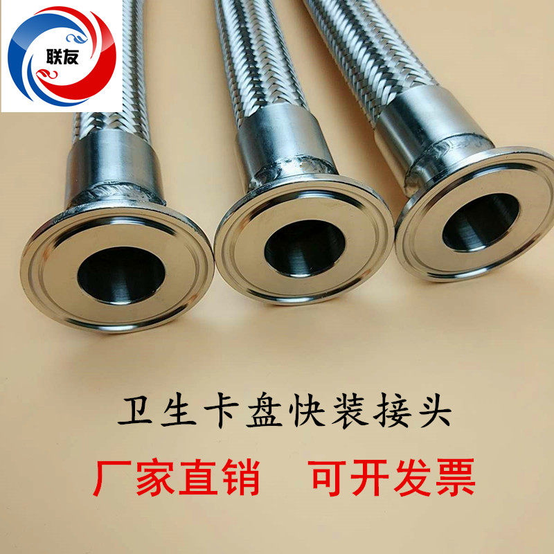 304金属软管酒厂用不锈钢软管 卡盘卡箍快装式卫生级软管DN25 32