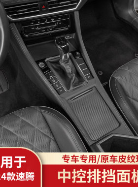 适用于19-24款大众速腾中控排挡框汽车内饰改装饰件档位面板贴片