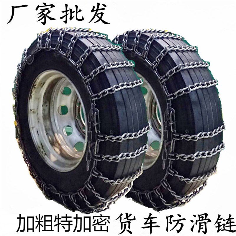 农用车拖拉机防滑链加粗加密货车汽车泥巴路轮胎防滑打滑铁链金属