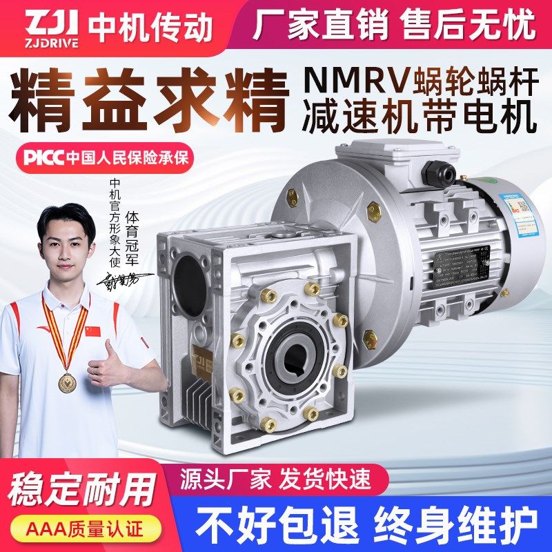 蜗轮蜗杆减速机电机一体NMRV涡轮减速器带电机380V变速波箱齿轮箱