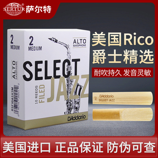 降E调 中音萨克斯哨片 法美次中音高音 RICO爵士精选 JAZZ