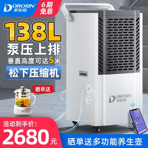 多乐信138L工业除湿机别墅地下室抽湿仓库家用大功率吸湿器138EQ