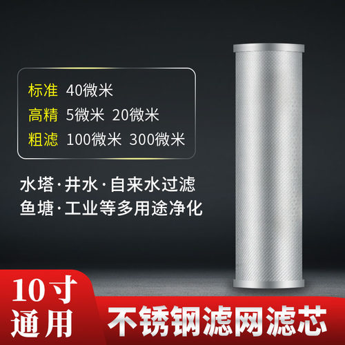 10寸50目高温可清洗304不锈钢滤网滤芯200目 400目初级工业净化网