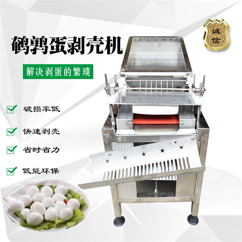 鹌鹑蛋剥壳机全自动鹌鹑蛋碎壳剥皮机商用鹌鹑蛋去皮机鸡蛋剥皮机
