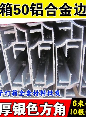 广告LED电子灯箱配件超薄双面灯箱边框 黑色边框铝合金型材50边框