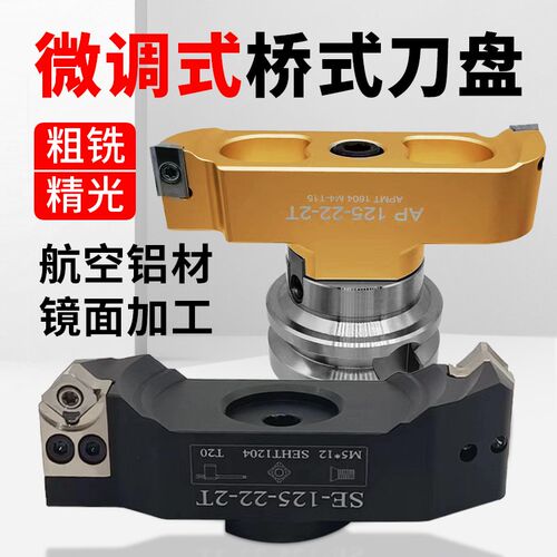数控桥梁式铝合金铣刀盘AP16/SE12加工中心减轻可调节铝用刀盘90