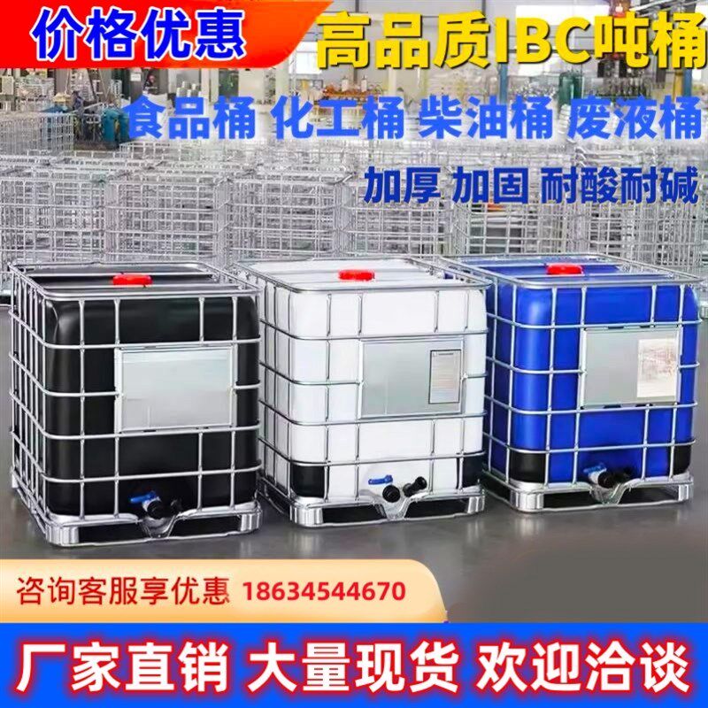 IBC塑料吨桶1000升1吨大号加厚组装储水罐柴油桶化工桶水桶集装桶
