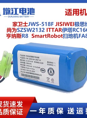 适用JISIWEI极思维扫地机i6 ITTAR伊塔吸尘器RC16C-0亨纳斯R8电池