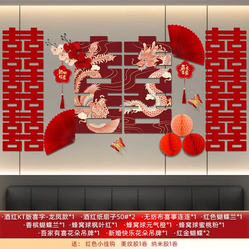 吾家婚品婚房布置套装新房装饰拉花女方卧室男方房间全套喜字KT板