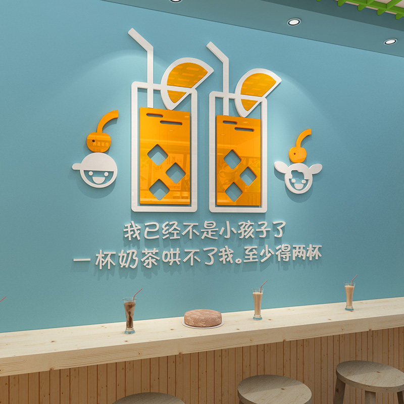 两杯奶茶创意贴纸自粘奶茶店甜品店墙面装饰店铺玻璃门3d立体墙贴