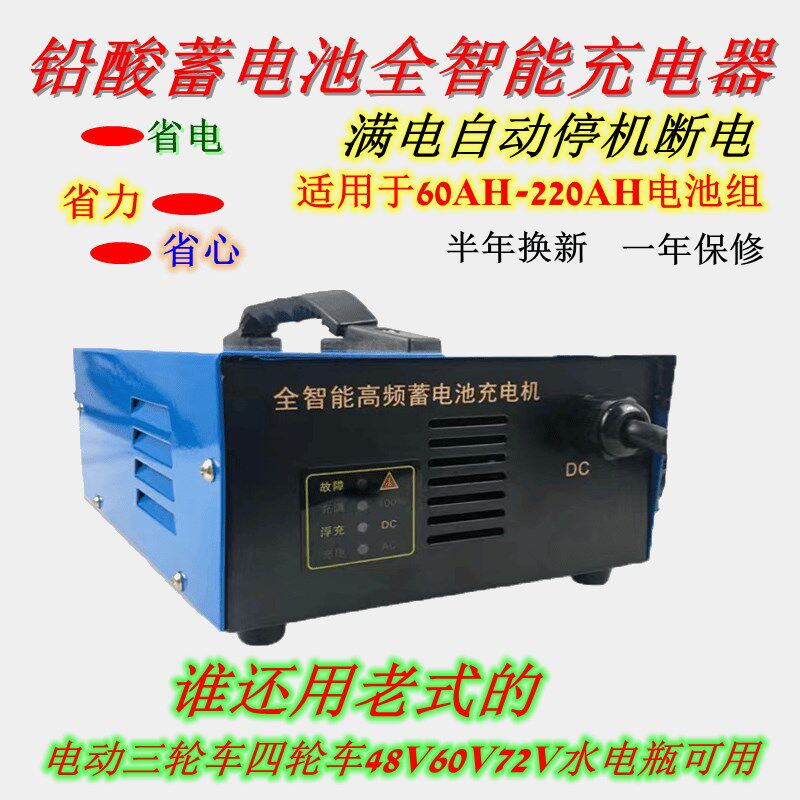 电动三轮车充电器四轮车48V60V72V铅酸蓄电池水电瓶大功率满电停