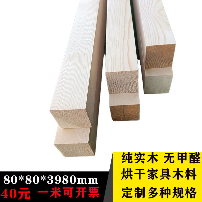 8*8厘米杉木大木方条立柱垫木实木原木料龙骨正方形木块隔断定制