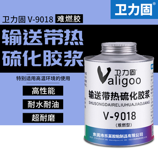 输送带热硫化胶浆阻燃专用胶水强力粘接pvc pu橡胶流水线接口接头