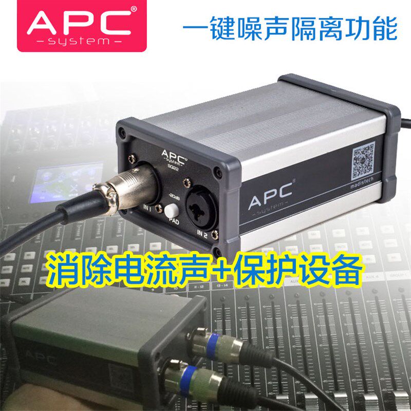 APC SQ22高品质双通道音频隔离器 消除噪声静电流声 军哥音频