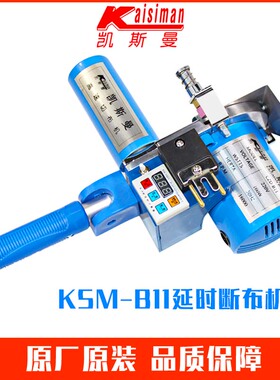 凯斯曼断布机直线轨道高速裁剪机KSM切布机B11省布机裁断机裁布机