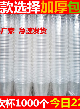 盛源一次性杯子塑料加厚家用水杯透明杯1口杯1000只装整箱