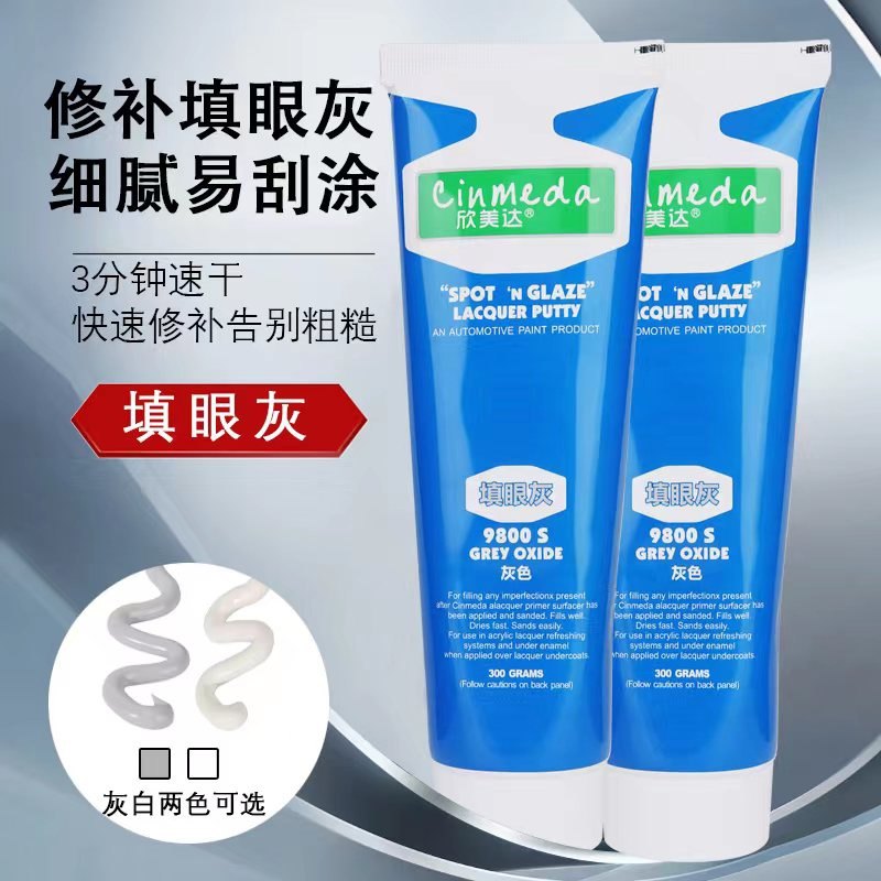 欣美达9800白色填眼灰腻子膏快干小补土划痕修复灰色单组份原子灰