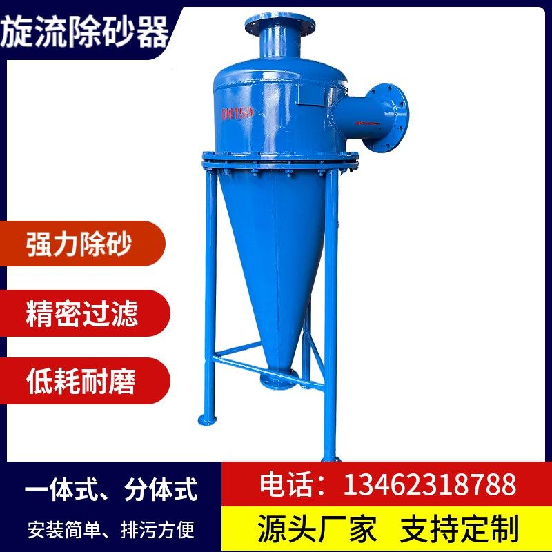 旋流除砂器沙水分离器不锈钢离心式除砂地下井水自动旋流沉沙过滤