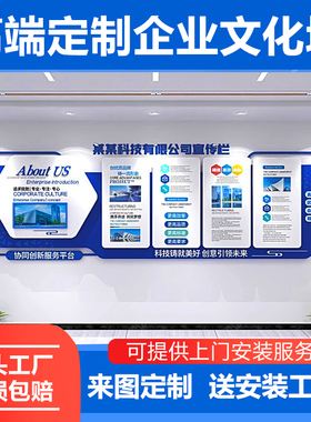 公司简介形象办公室装饰企业文化发展历程宣传栏定制背景墙面设计