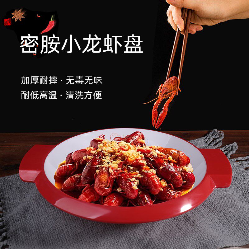 密胺小龙虾海鲜盘子餐具创意麻辣香锅酸菜鱼盆水煮肉片冒菜碗商用