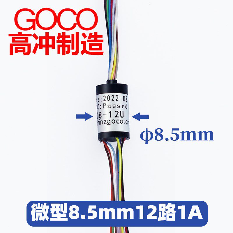 无人机滑环超小型电滑环 导电环 电刷 旋转连接器直径8.5mm12路1A
