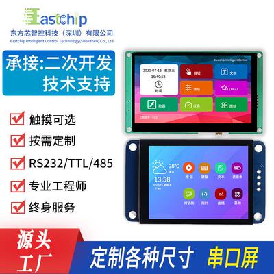 串口屏点阵屏4.3寸1.77寸5寸7寸组态RS232 TFT液晶屏7寸电容触摸