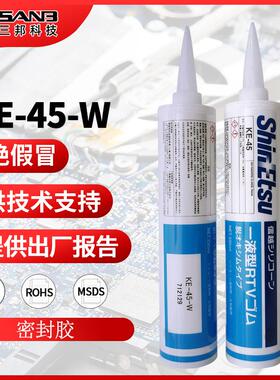 信越ke45w防水绝缘硅胶 机械固定密封胶KE-45-W白色 通用型密封胶