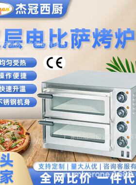 杰冠商用双层电披萨烤炉EB-2M比萨烤箱烤披萨烤面包胚汉堡店焗炉
