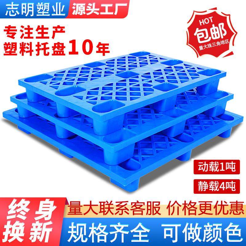 塑料九脚托盘 平面网格塑料卡板 单面栈板物流叉车塑胶托板地台板,包装,塑料托盘,淘宝优惠券,粉丝福利购,淘宝优惠卷