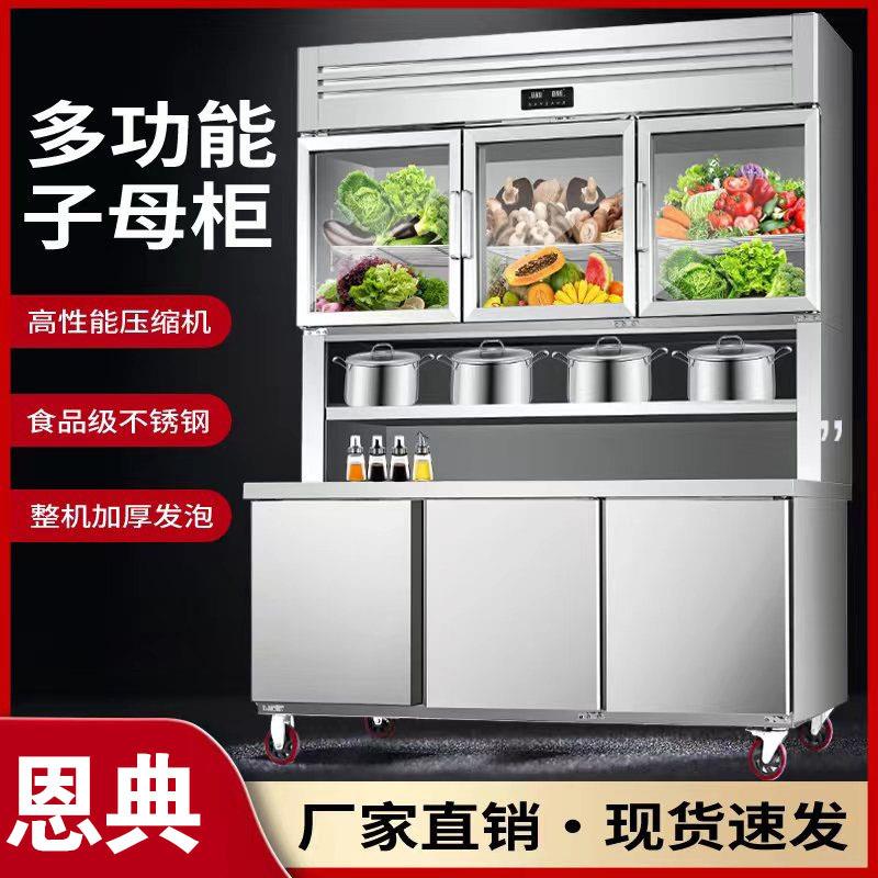 子母柜冰箱商用不锈钢工作台厨房冷藏冷冻冰柜一体双温展示柜图片