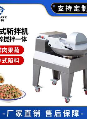 商用切肉菜机多功能切碎机电动包子饺子肉陷机不锈钢斩拌机混合机
