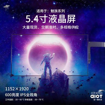 夏普5.4寸液晶显示屏LS054B3SX01 5.4寸数码屏魅族5.4寸手机屏数