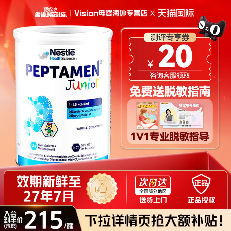 Nestle雀巢小百肽德国版全营养配方奶粉小百肽能婴儿瑞士原装400g